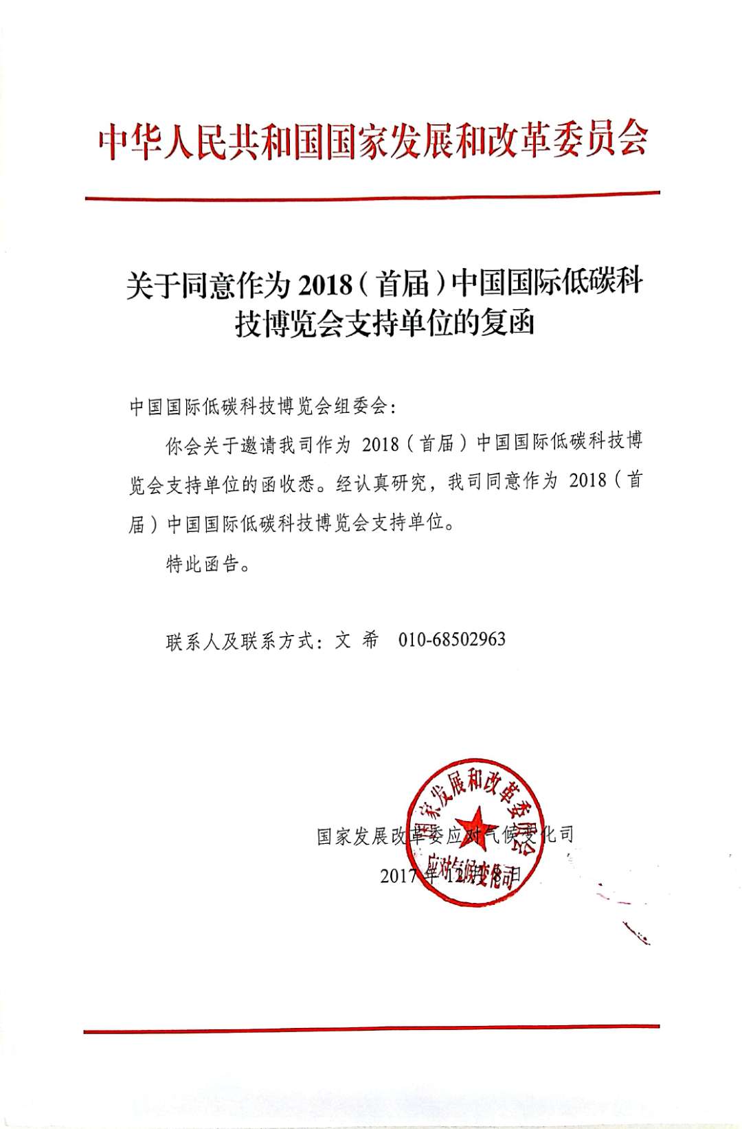 2018中国碳博会喜获国家发展和改革委员会、住房(图1)