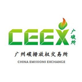 广州碳排放权交易中心有限公司(图1)