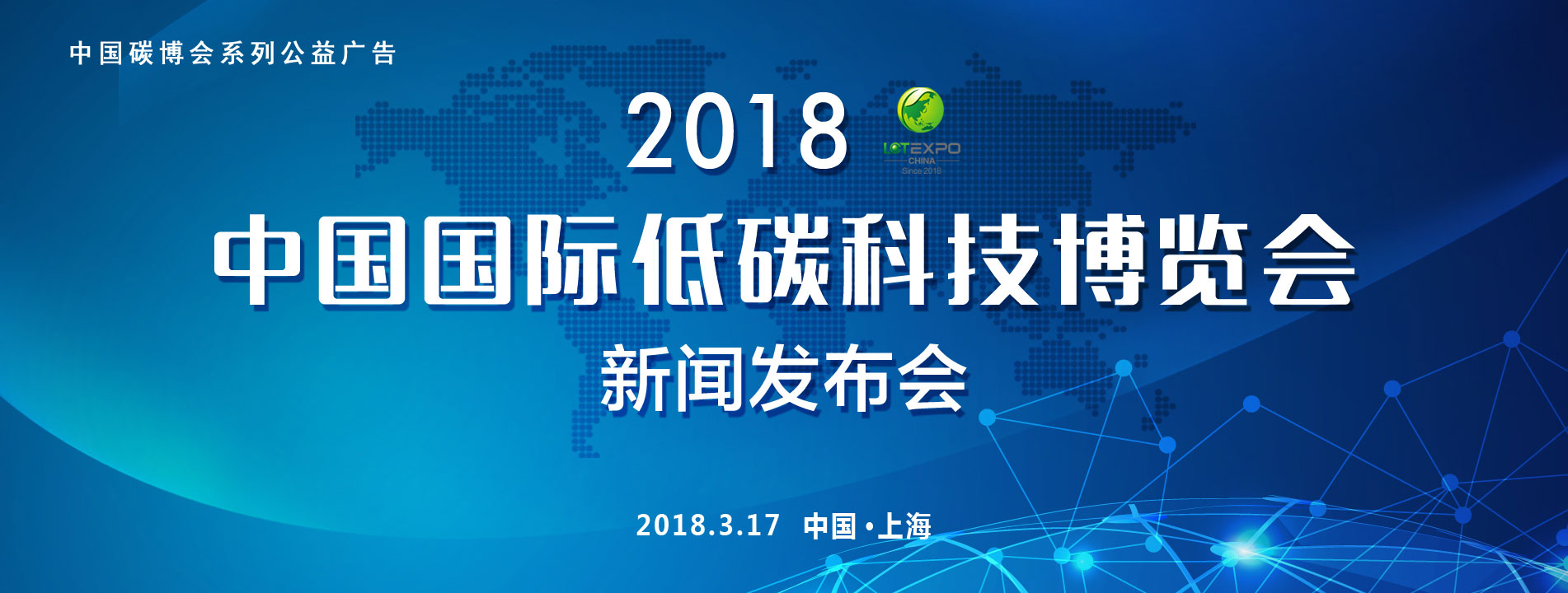 2018首届国际碳博会新闻发布会成功召开(图1)