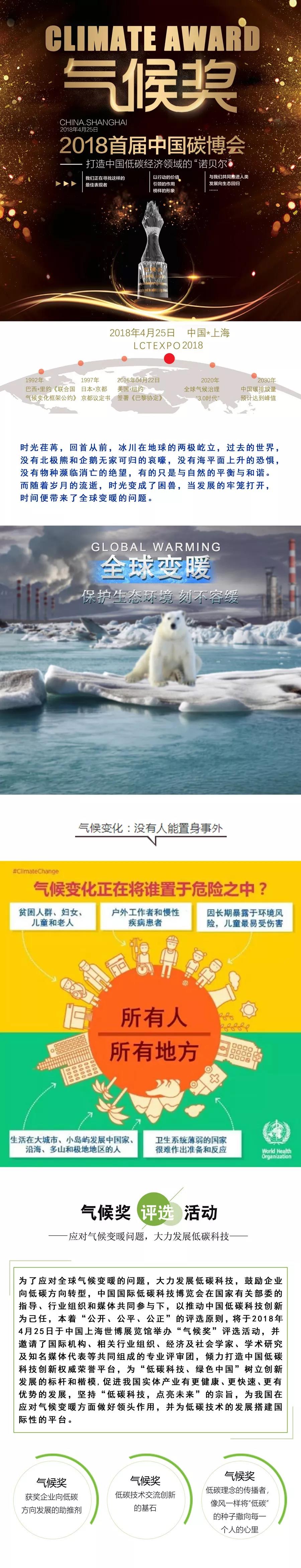 中国碳博会『榜样篇』CLIMATE AWARD｜2018首届“气候奖”低碳力量(图1)