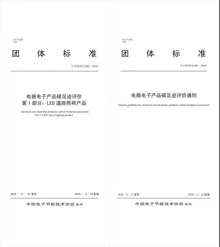 中国首例电器电子行业《中国电器电子产品碳足迹评价通则》团体标准发布 中国的“碳标签”工作正在更紧迫地行动(图4)