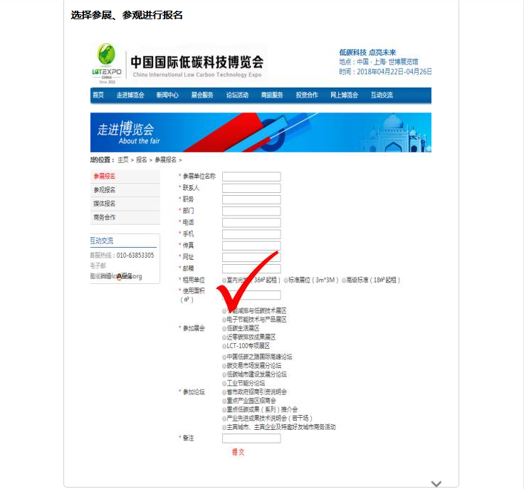 中国碳博会开通多渠道报名预登记系统(图2)