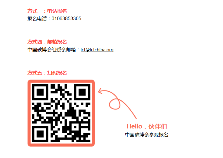 中国碳博会开通多渠道报名预登记系统(图6)