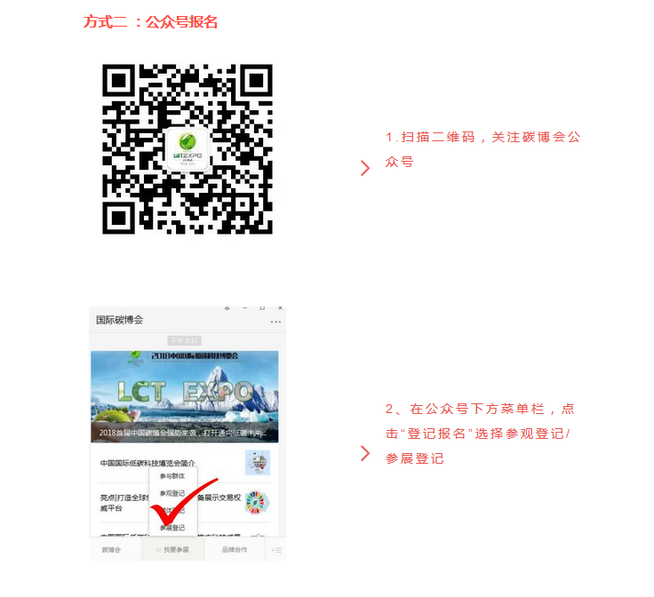 中国碳博会开通多渠道报名预登记系统(图3)