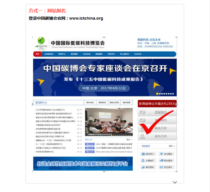 中国碳博会开通多渠道报名预登记系统(图1)