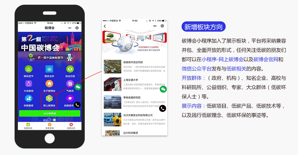 中国碳博会的另一种打开方式，碳博会小程序上线啦！(图2)