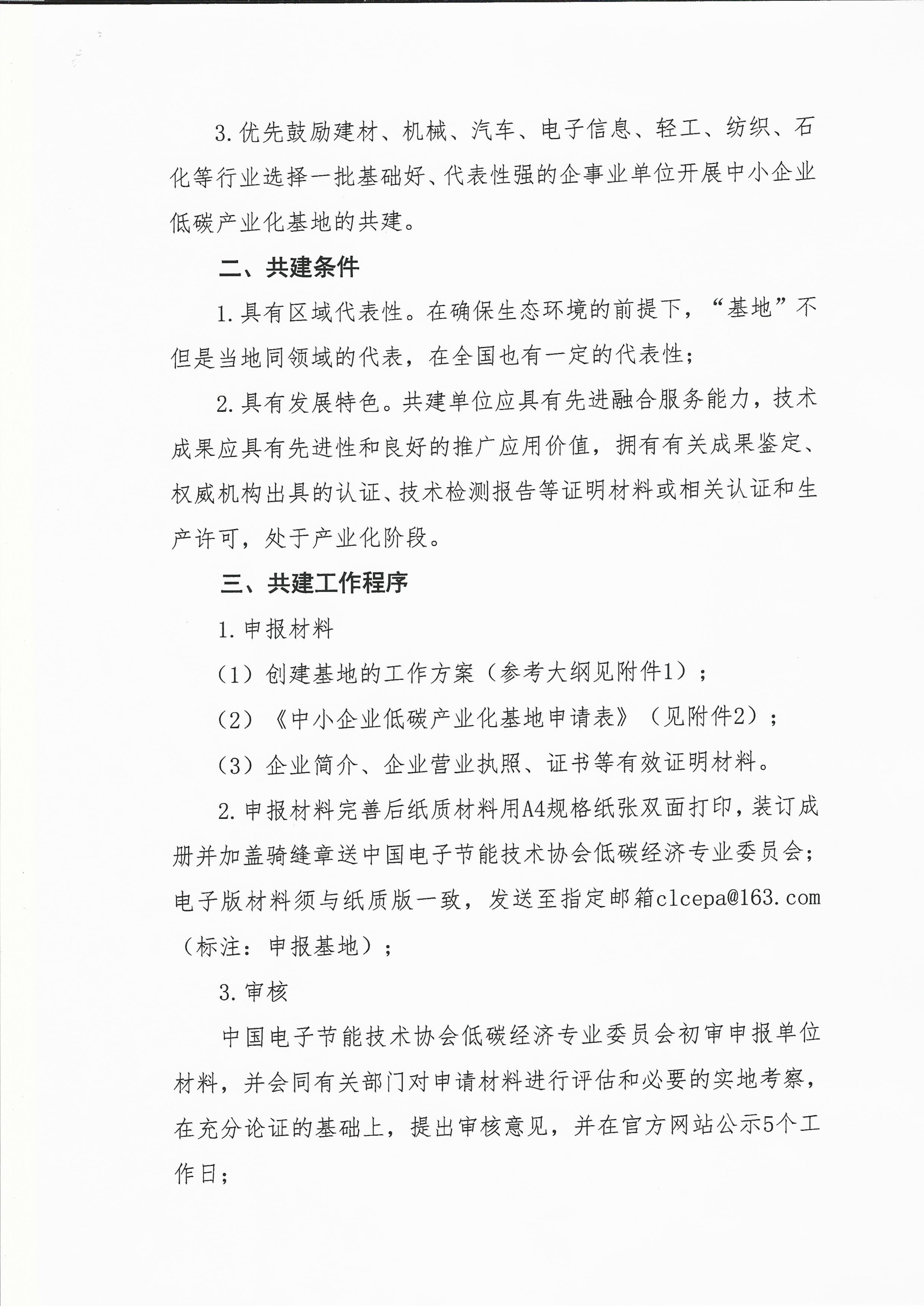 关于开展共建中小企业低碳产业化基地工作的通知(图2)