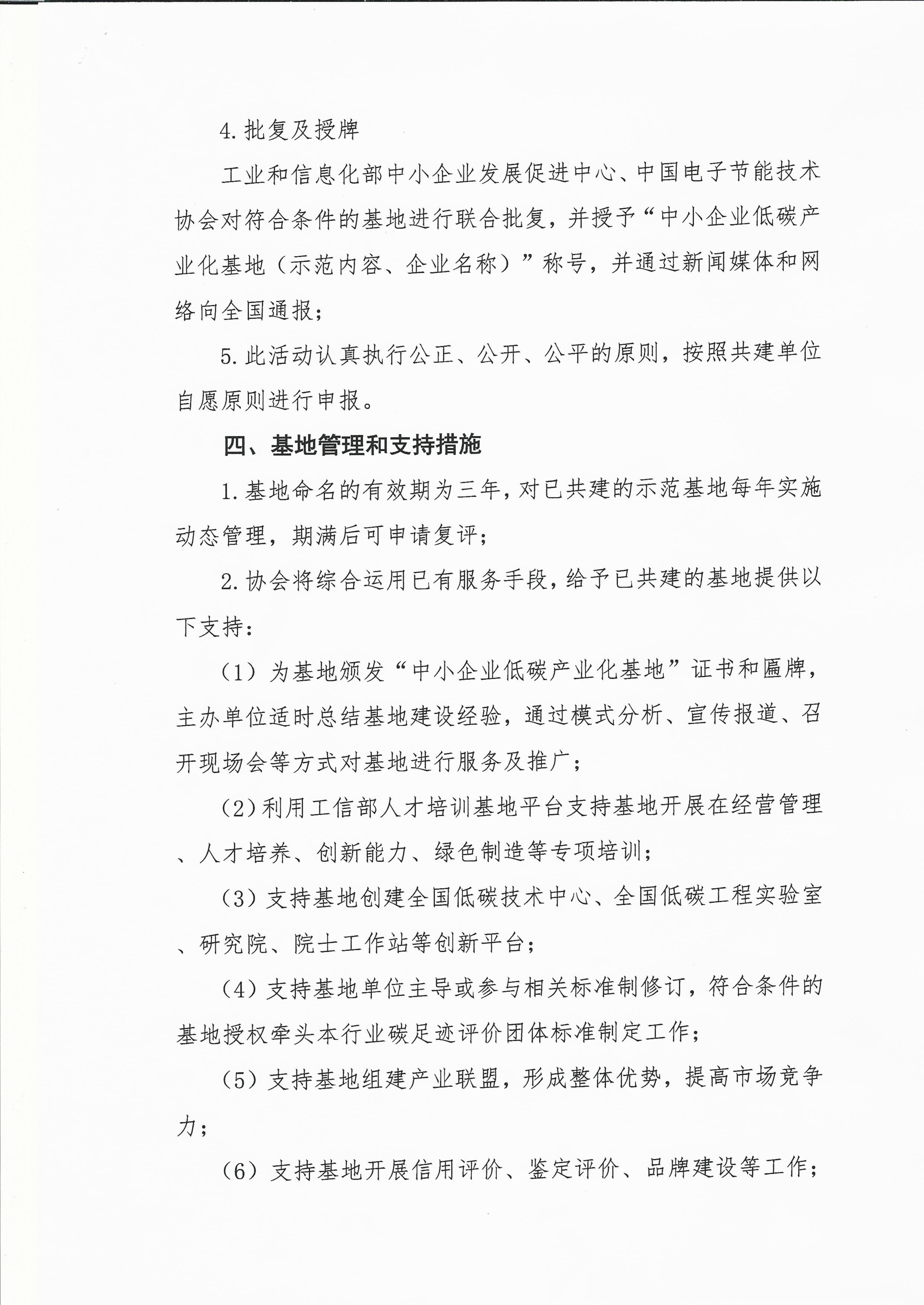 关于开展共建中小企业低碳产业化基地工作的通知(图3)