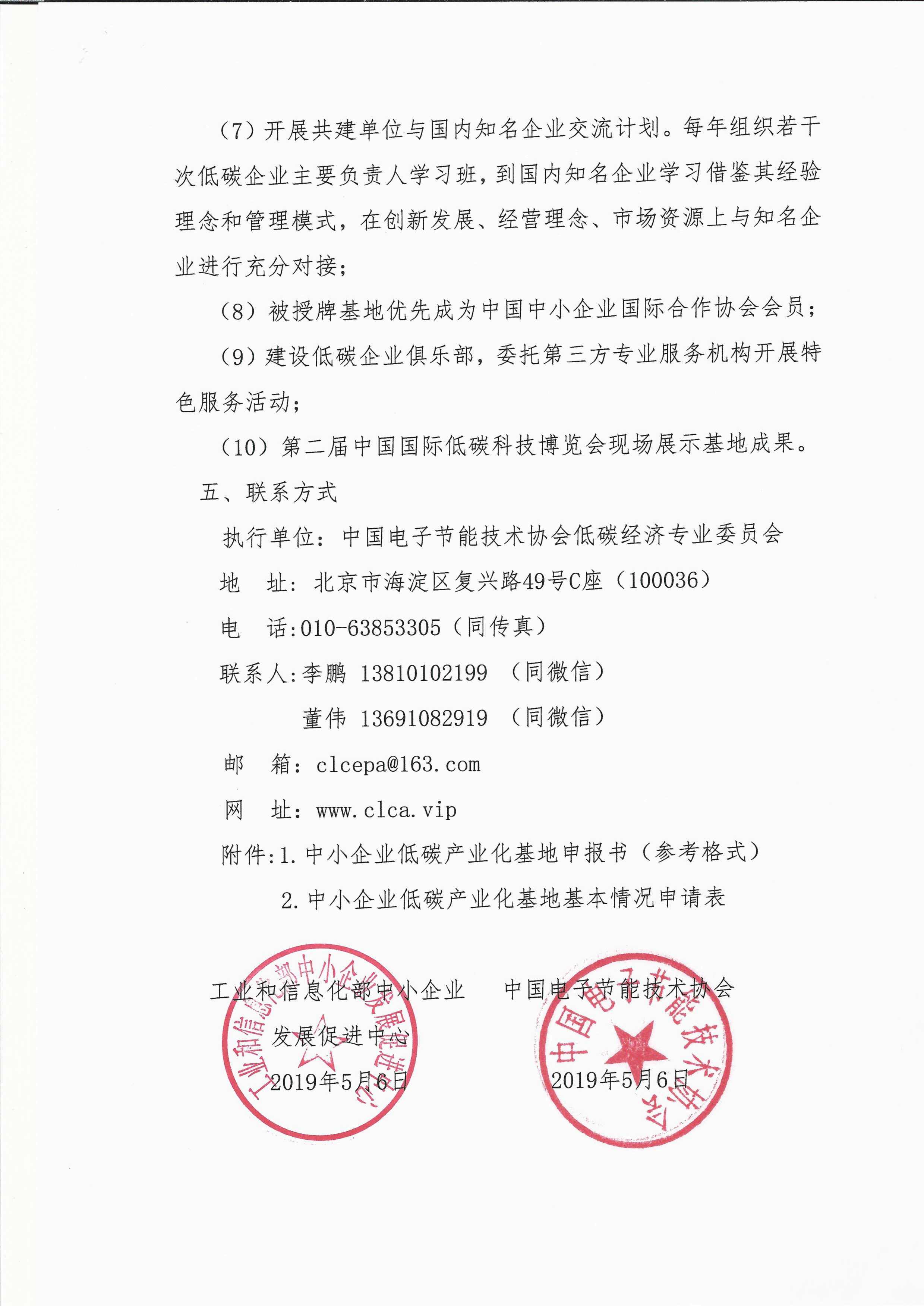 关于开展共建中小企业低碳产业化基地工作的通知(图4)