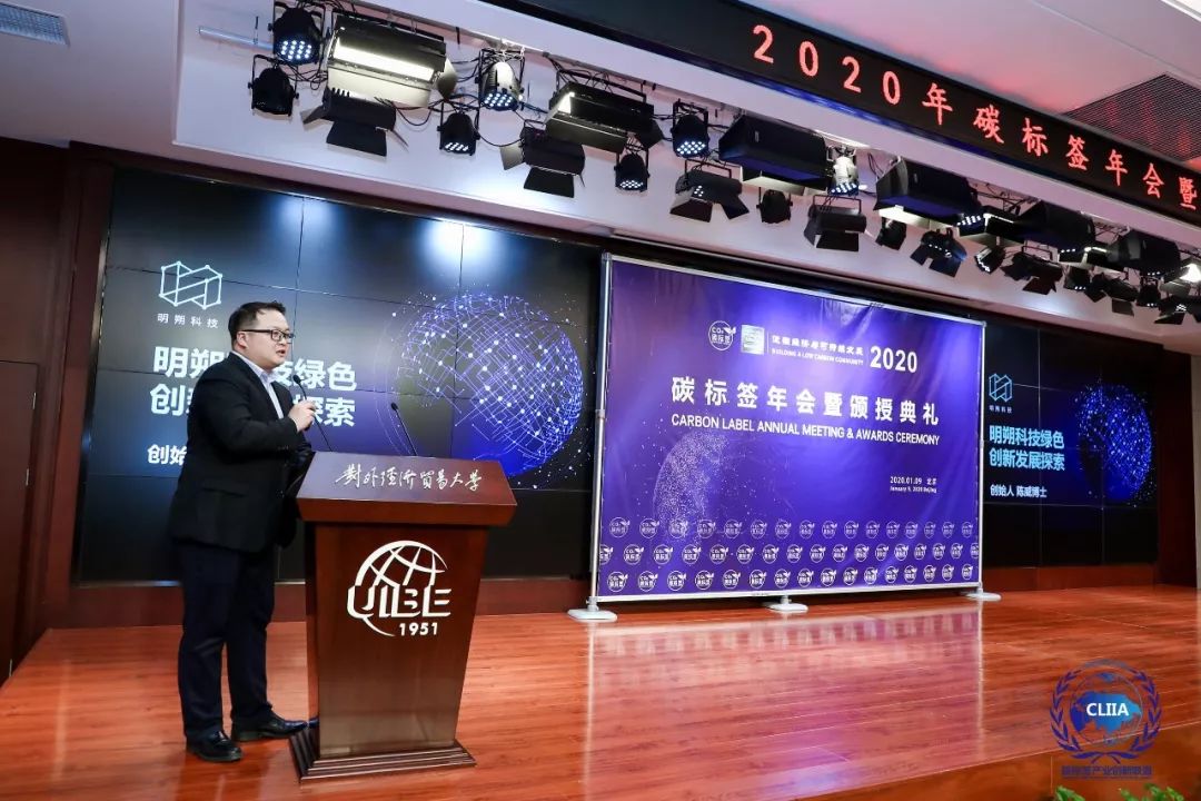 2020碳标签年会暨颁授典礼隆重召开(图26)