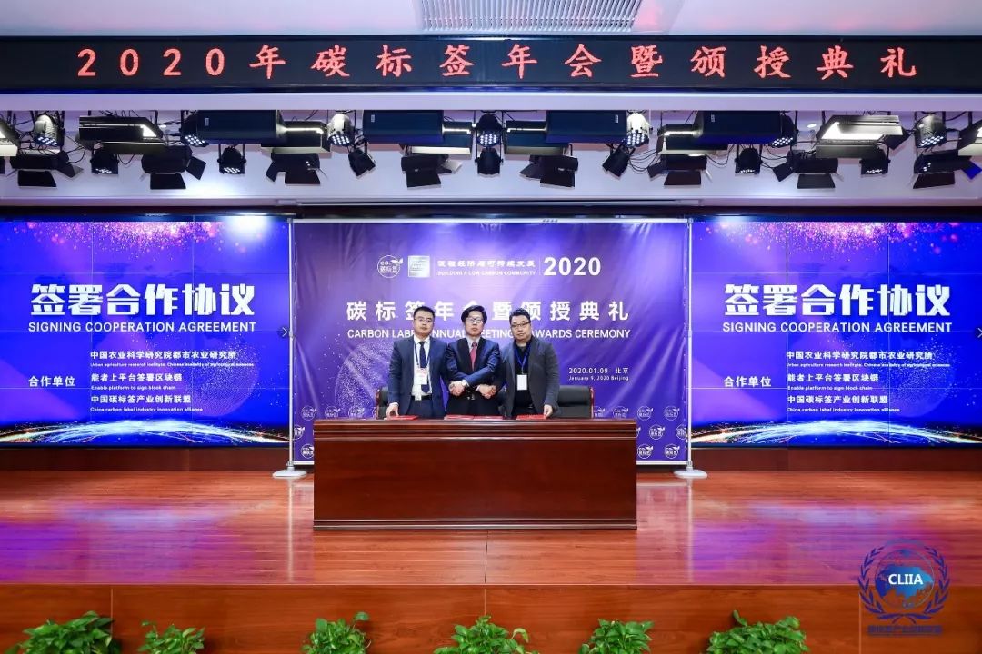 2020碳标签年会暨颁授典礼隆重召开(图34)