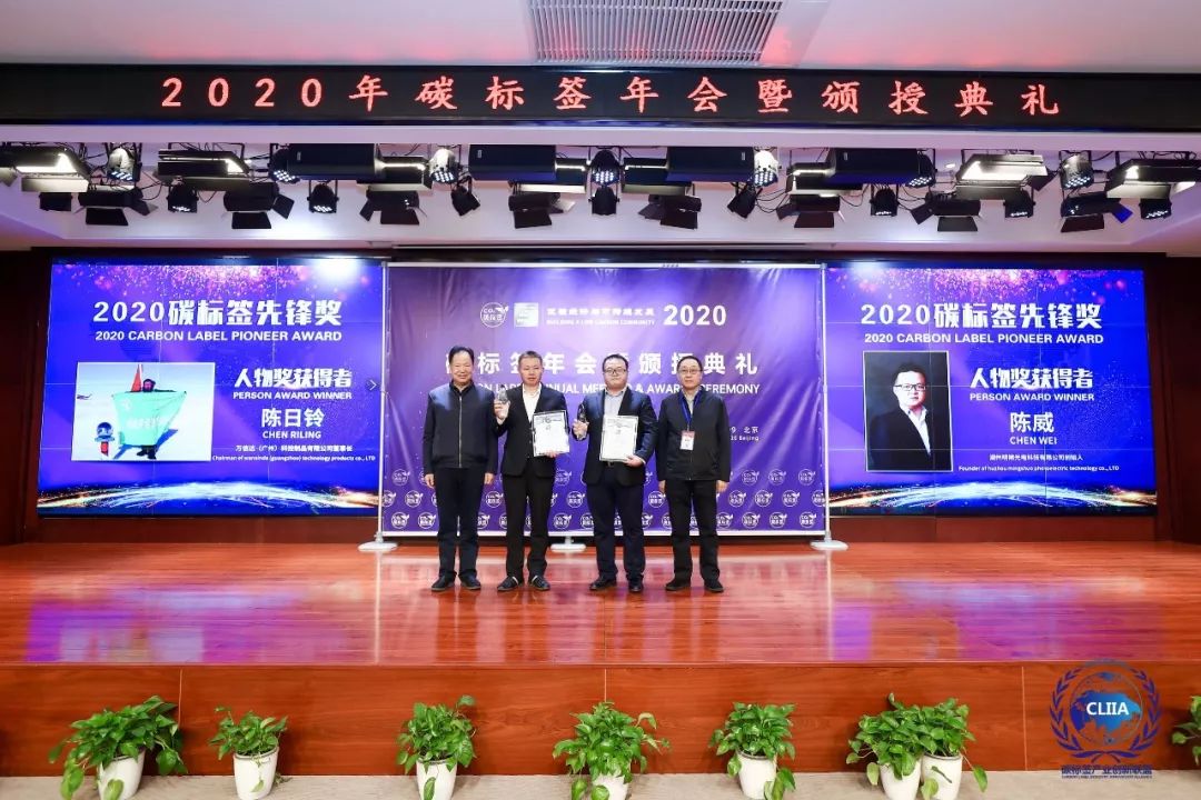 2020碳标签年会暨颁授典礼隆重召开(图17)