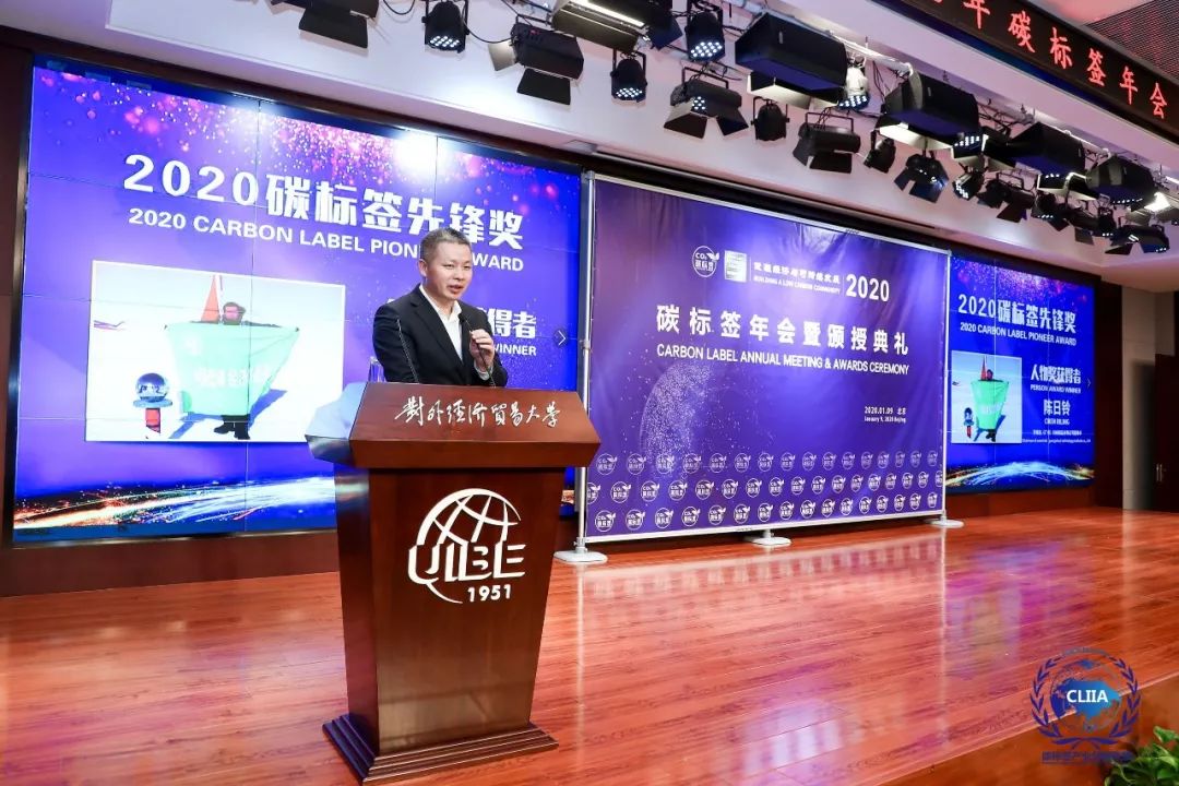 2020碳标签年会暨颁授典礼隆重召开(图18)