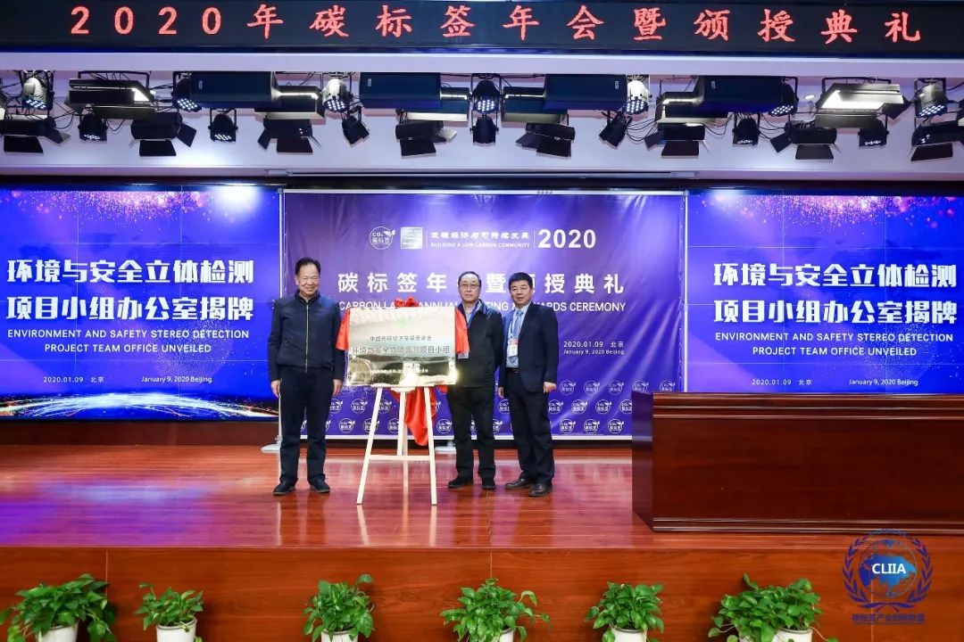 2020碳标签年会暨颁授典礼隆重召开(图30)